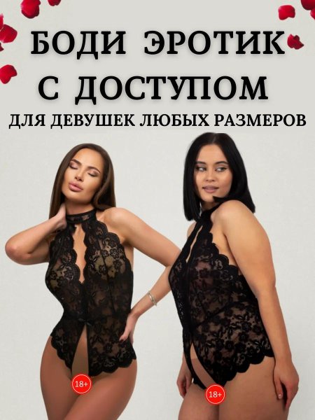 Боди эротическое с доступом