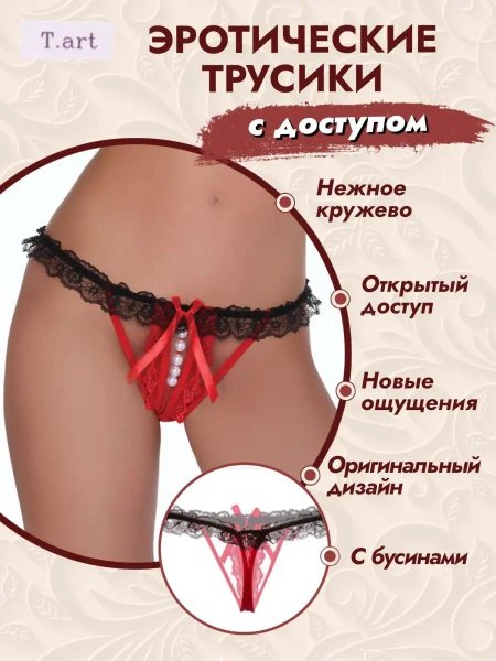 Эротические трусики с доступом