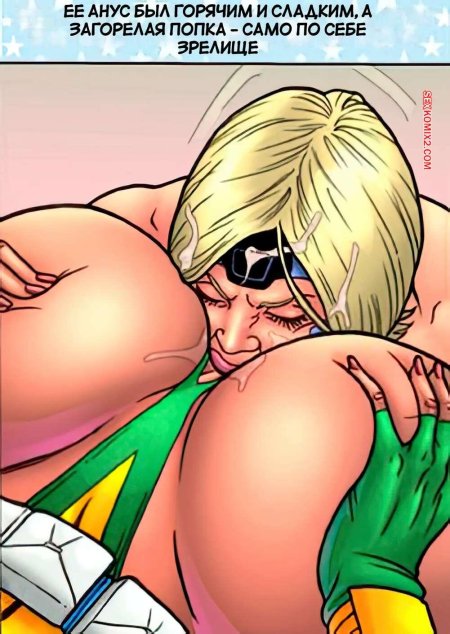 Порно комикса на русском