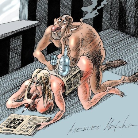 Пикантные карикатуры