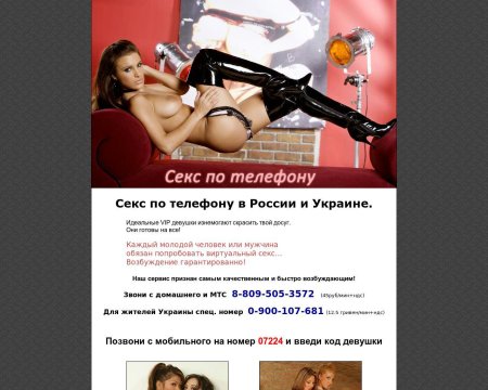 Секс по телефону номер