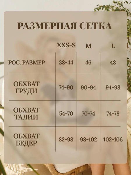 Размерная сетка