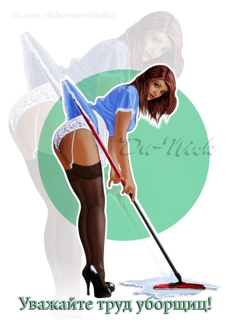 Пин ап уборщица