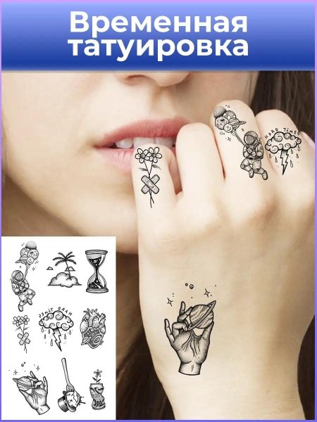 Временные тату
