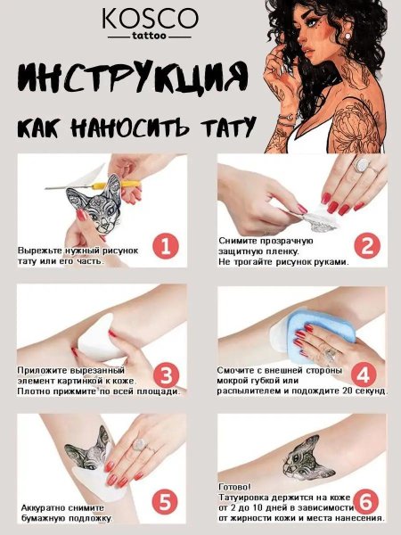 Переводные тату инструкция