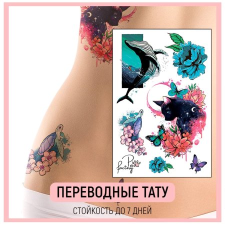 Татуировки переводные временные взрослые набор