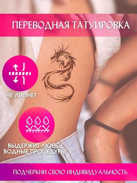 Татуировки переводные временные для взрослых