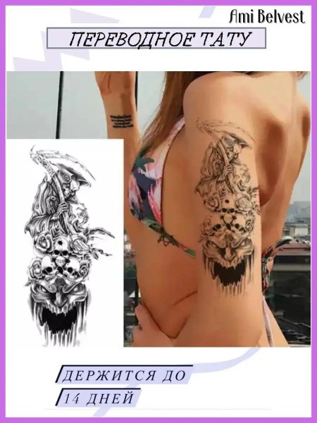 Тату переводное