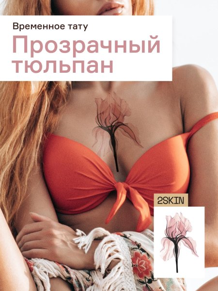 Тату тюльпан
