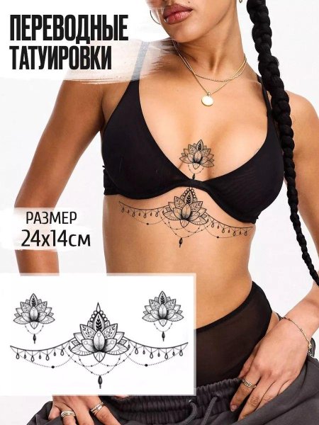 Переводная татуировка