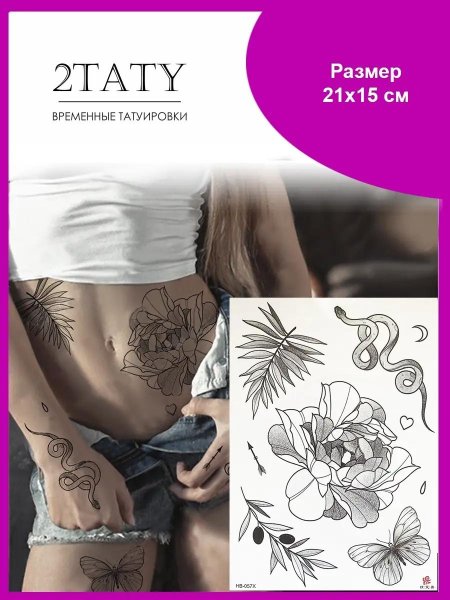 Временные женские переводные татуировки