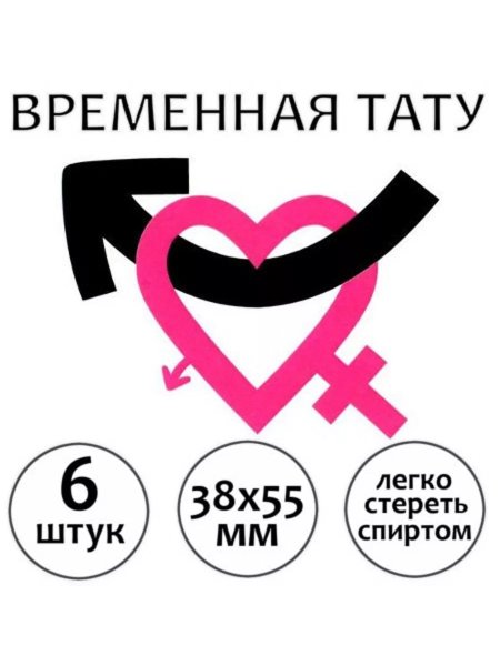 Временная переводная тату наклейка для взрослых