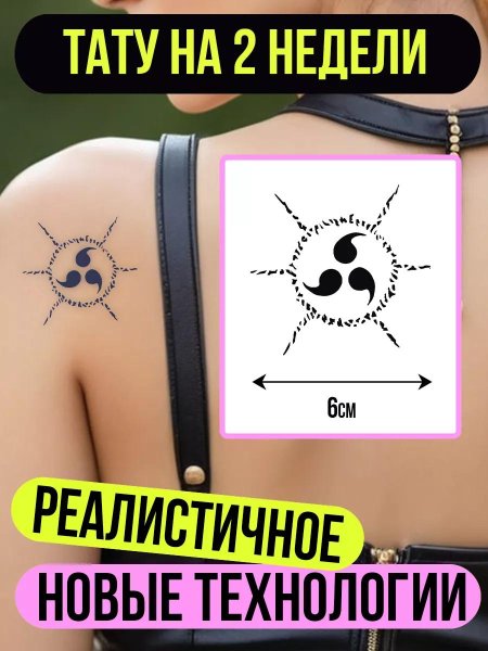 Татуировки временные для взрослых