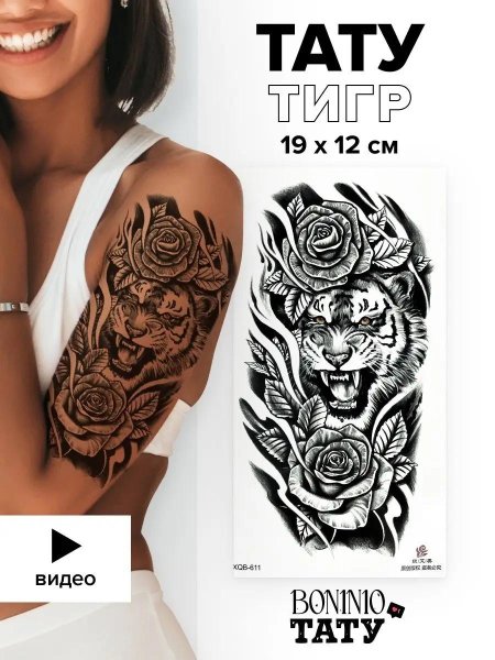 Тату тигр