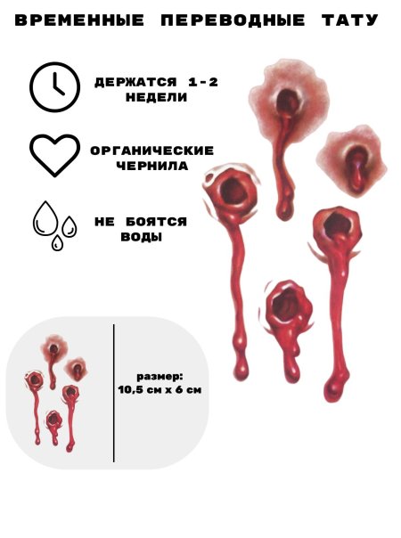 Татуировка переводная временная