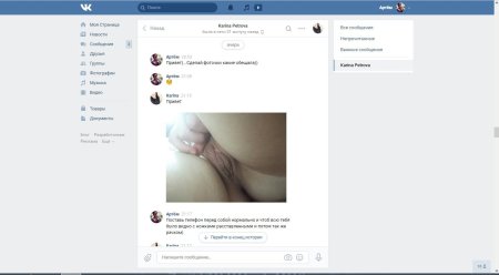 Слив переписки