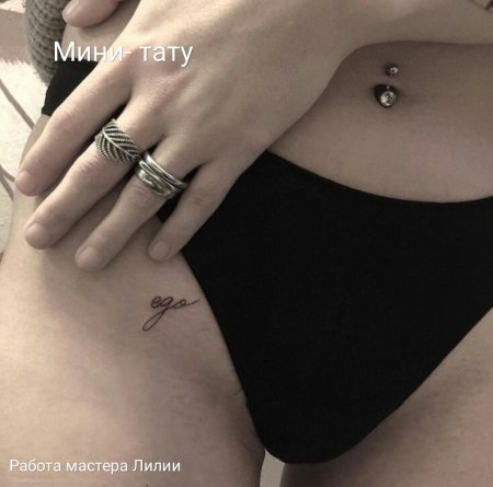 Татуировки интимные