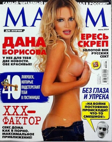 Дана борисова максим