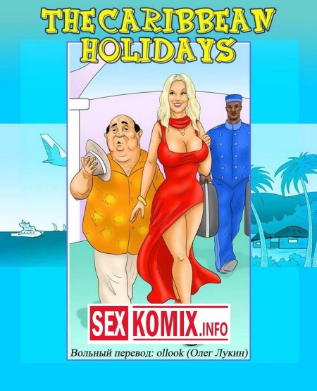 Гавайский порнокомикс