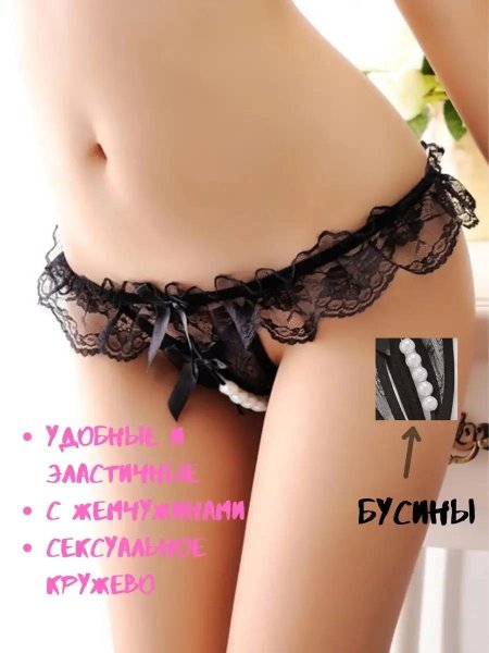 Эротическое белье трусики