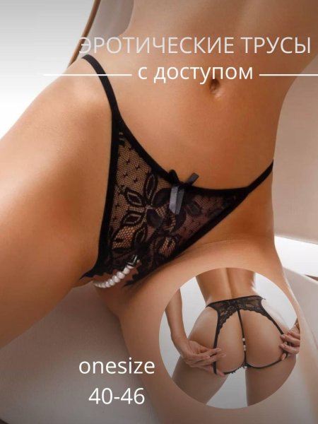 Трусики женские эротические