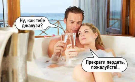 Ванна с шампанским