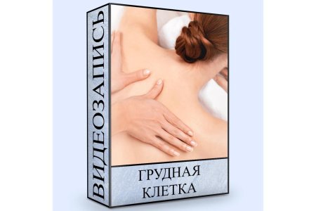 Массаж грудной клетки растирание