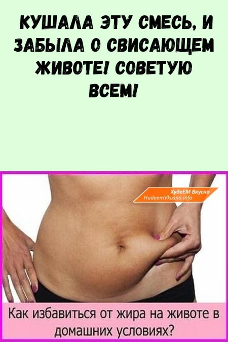 Диета для плоского живота