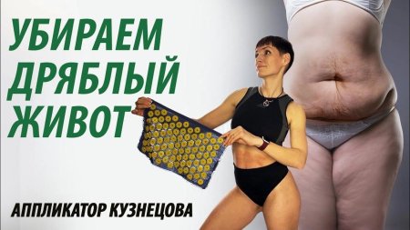Убрать диастаз