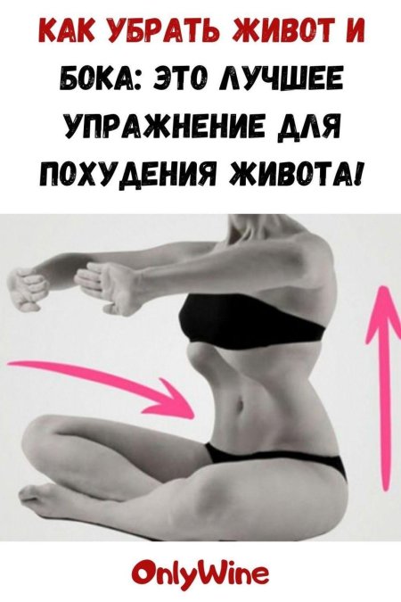 Плоский живот упражнения