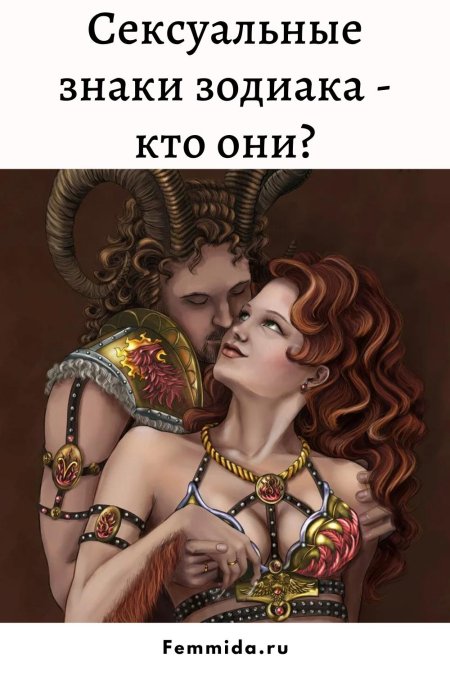 Девушка овен