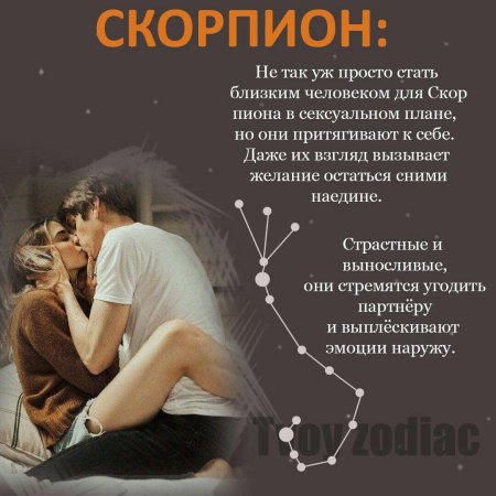 Мужчина скорпион характеристика