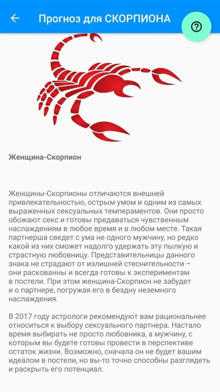 Гороскоп скорпион женщина