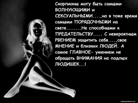 Скорпион знак зодиака