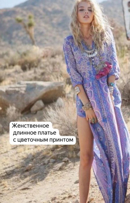 Стиль бохо шик