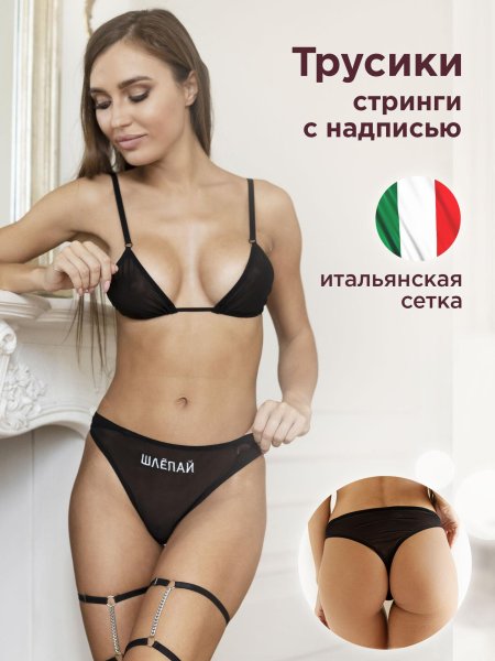 Комплект нижнего белья женский сетка с надписью