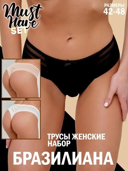 Трусы женские бразилиана
