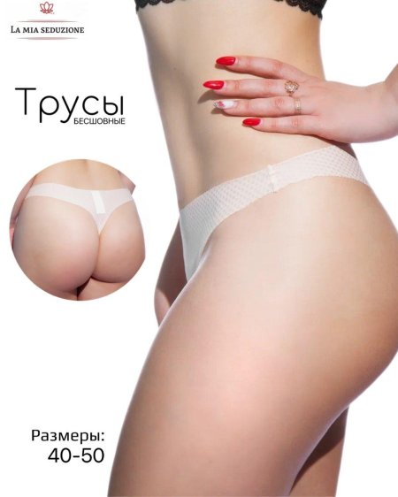 Бесшовные стринги женские