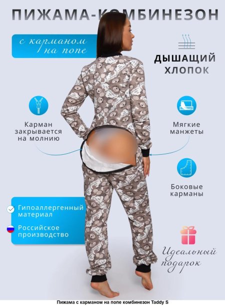 Пижама с карманом на попе newjama