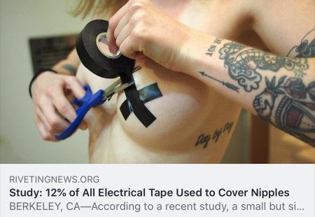 Изолента на соски