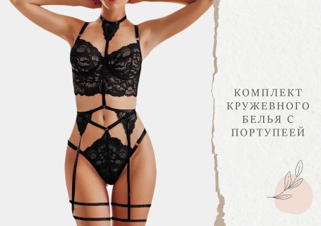 Комплекты нижнего белья