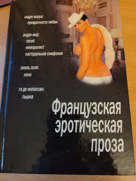 Русская эротическая проза