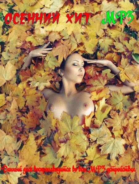 Голая в осенней листве