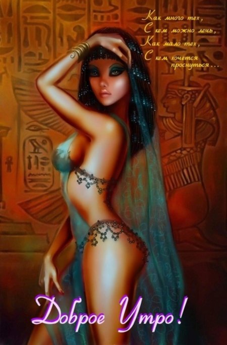 Клеопатра наложники