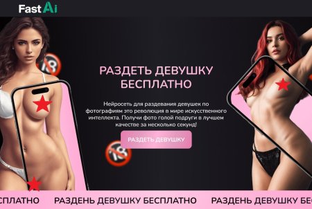 Приложение для раздевания девушек