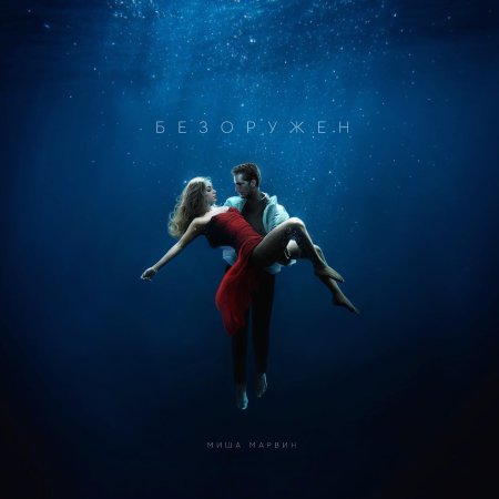 Фотосессия под водой