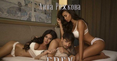 Жмж с женой