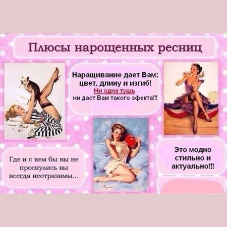 Нарощенные ресницы