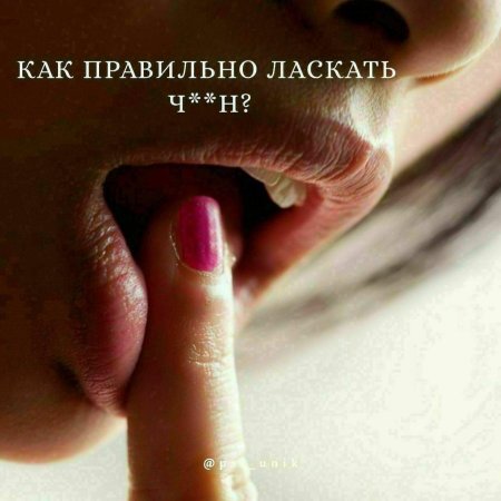 Палец в рот девушке