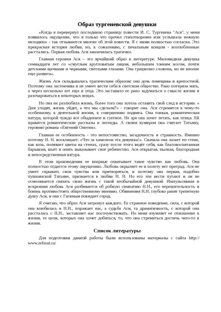 Образ тургеневской девушки сочинение